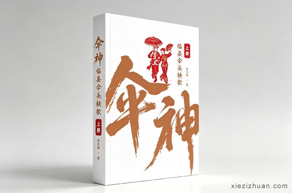 伞神效果图生成.jpg