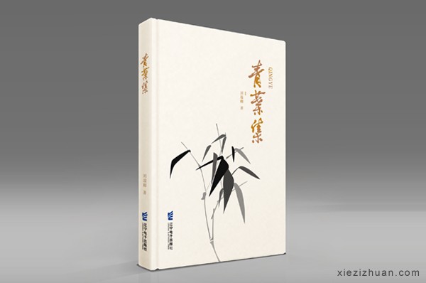 青叶集.jpg